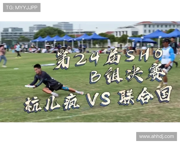 杭州飞盘队与武汉飞盘队耐力对决赛后分析与反思