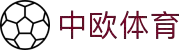 zoty中欧·(中国有限公司)官方网站